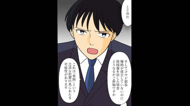 俺の上司の名前を婚姻届に書いた浮気妻の末路＃3