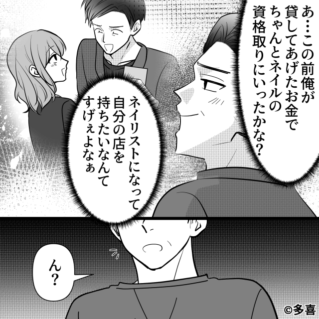 勘違いモラハラ男の話＃8