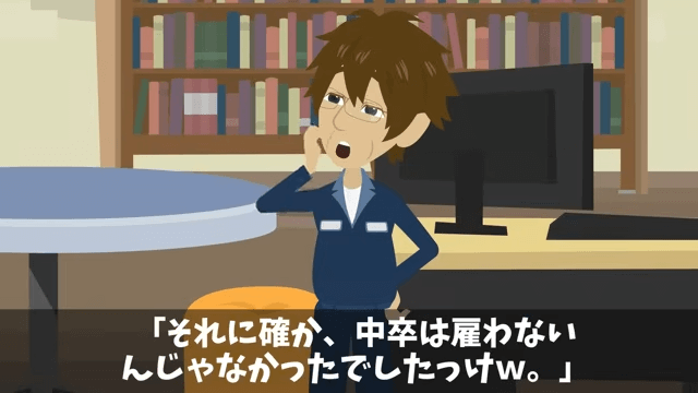 新社長が「中卒はクビで！」と言うのでお望み通り退職した結果＃44