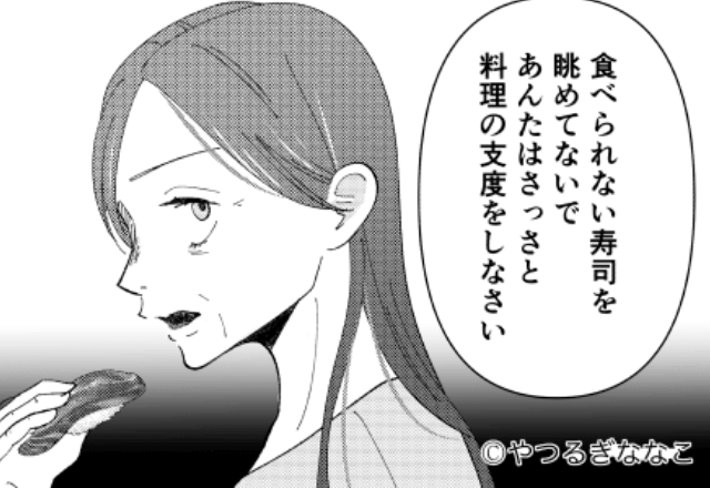 高級寿司を”嫁の分だけ”用意しない義母！？義母「離婚すればいいのに」嫁「いいですよ」数日後⇒義母からSOS連絡！？