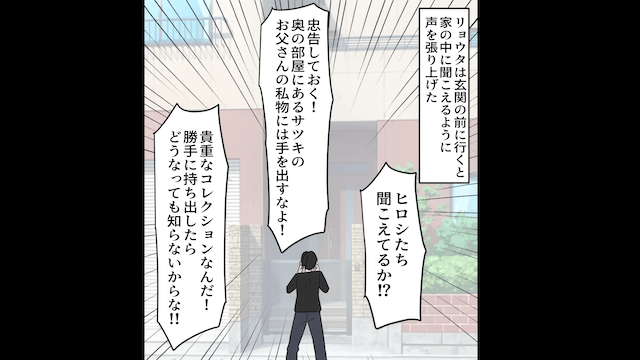 義兄家族3人を連れてきた義父「今日から同居だ！」義兄嫁「気に入らないなら出てけ！」→速攻で出ていった結果＃4