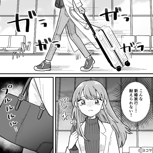 親離れできない夫との“異常な”新婚生活＃7