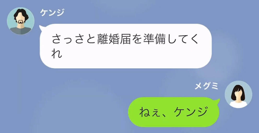 【LINE】いきなり離婚を申し出る夫→妻の浮気を疑うが実は…＃9