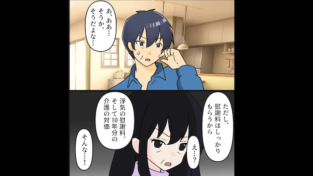 義母を介護した私に離婚宣言する夫の末路＃9