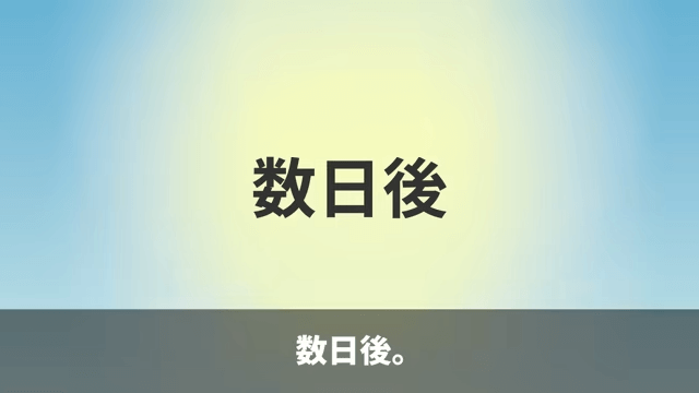 会社の懇親会で…「お荷物は飯抜き！」社員全員に無視されたので退職した結果＃39
