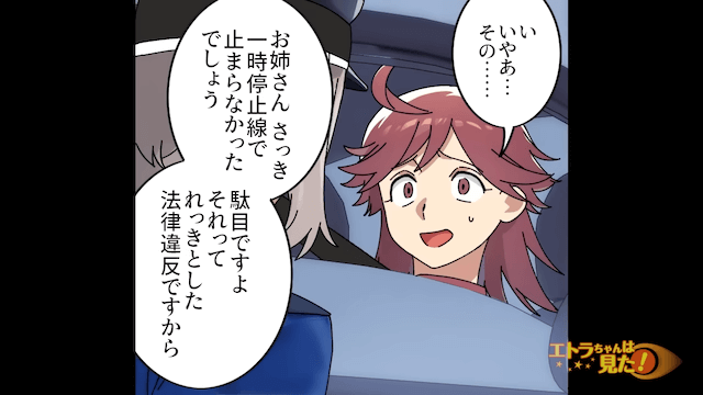 突然警察を名乗る私服男に車をとめられ「降りろ」と言われた話＃4