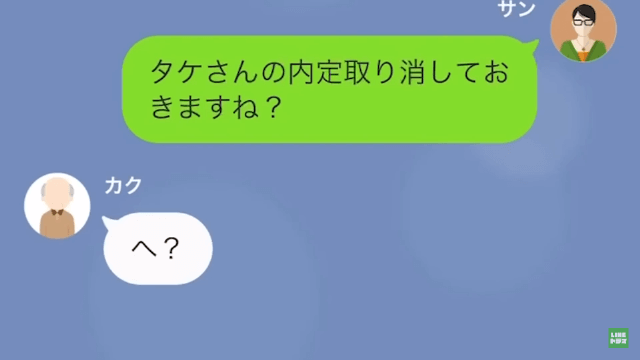 「嫁は義家族の奴隷」と婚約者の私をこき使う義父＃18