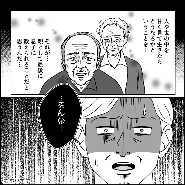 介護を押しつけて海外旅行をした夫の話＃8