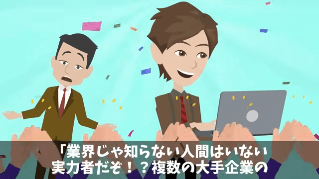 部下「無能上司は金輪際喋るな（笑）」俺「はーい」後日⇒商談でも無視した結果（笑）＃27