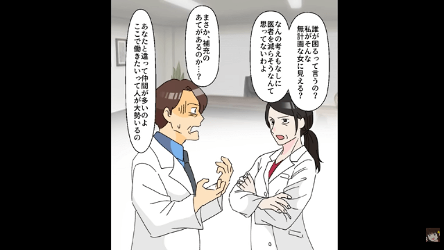院長の座を私に奪われた夫「病院を退職する」⇒お望み通り離婚した結果#6
