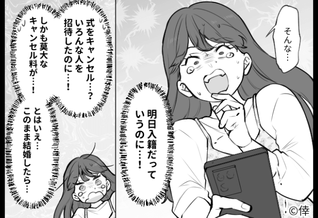 結婚式前日…夫のスマホに”不審なメッセージ”が。本人にブチ切れた結果⇒予想外の反応に…私「えええ！」