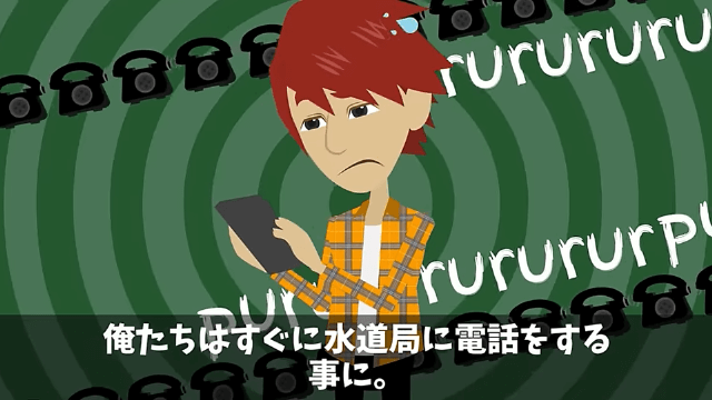 水道代が100万円になったので元栓を閉めて出張に出かけた結果＃4