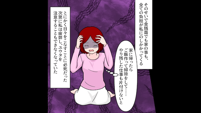 仕事を辞めた夫「俺を支えるのが嫁の仕事（笑）」⇒私「離婚届置いとくね」夫「え？」＃4
