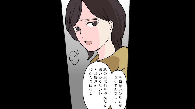 旅行を計画した義母が「あら？他人もくるの？」と嫁をハブった結果＃3