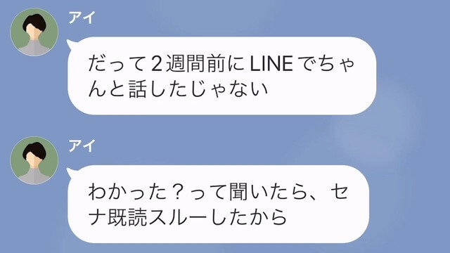 【LINE】夫の収入に頼り切ってやりたい放題の妻と義母＃7