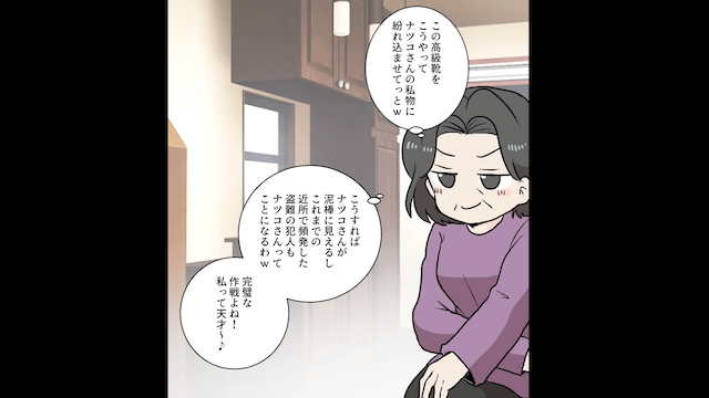 元義母「介護費の入金はまだかしら？」というので真実を伝えた結果＃7