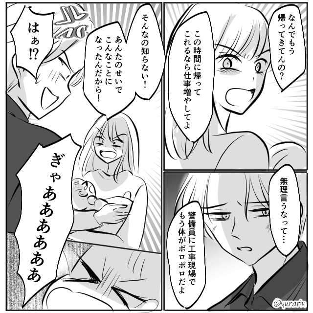 「浮気相手」に貢いだ妻の末路＃10