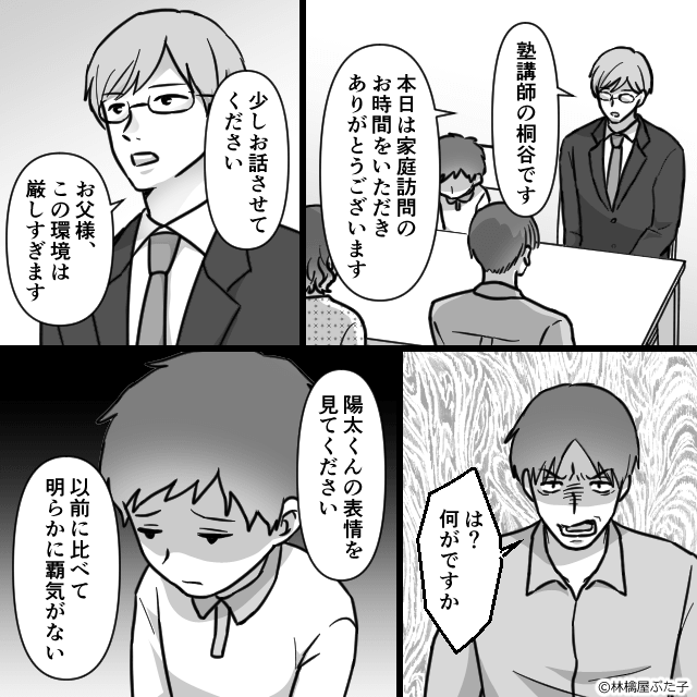 優しかった夫が義母との同居で豹変⇒息子の受験を盾に…＃4