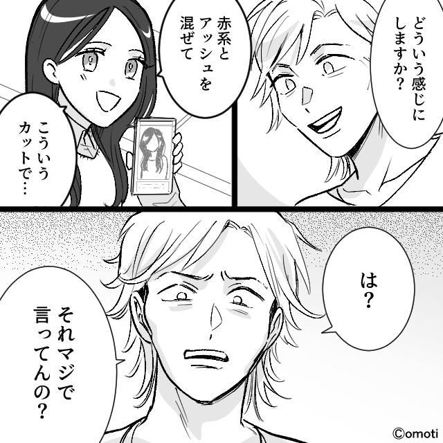 ヤバすぎる“代理美容師”の話＃2