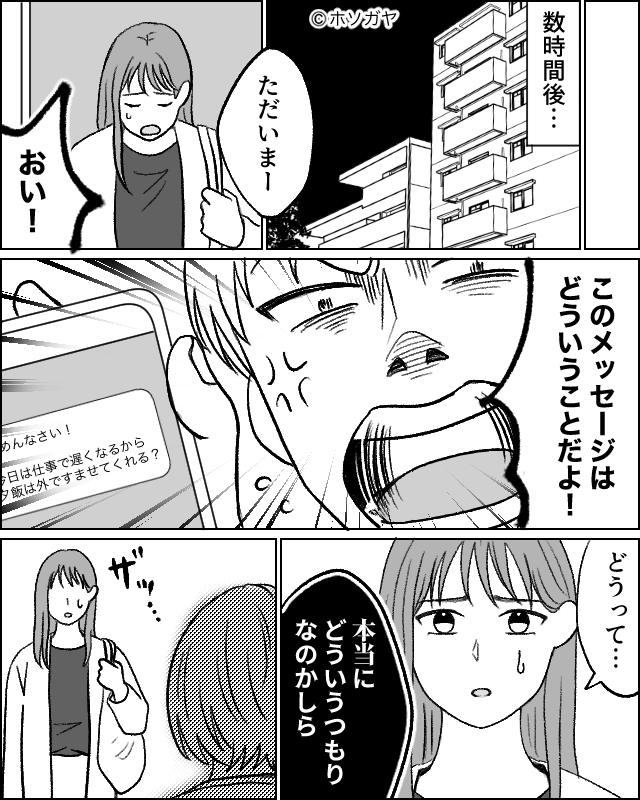 アポなしで来る義母と同調する夫…我慢をやめた妻の反撃！？＃2