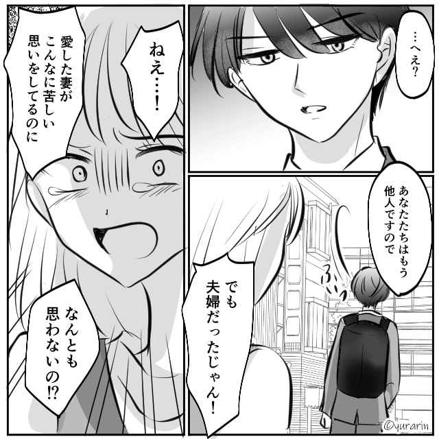 「浮気相手」に貢いだ妻の末路＃8