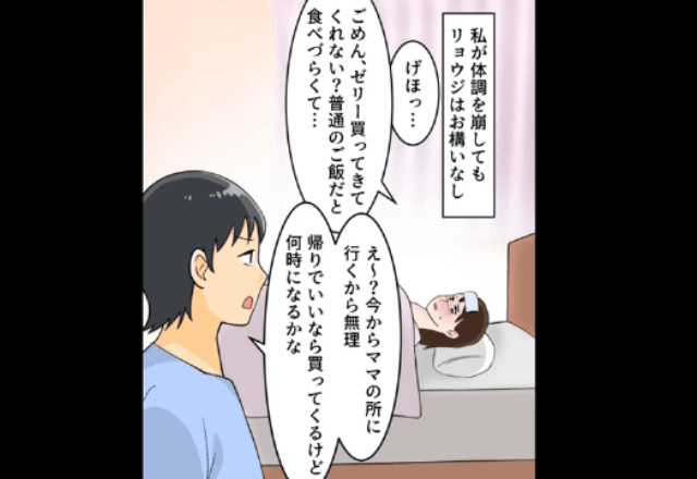 高熱の妻より【義母を優先する】マザコン夫。しかし離婚を切り出すと⇒”勘違い”をしていた夫…「へ？」