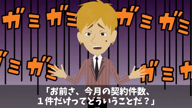 社長「契約件数最下位はクビ！」俺「いいんですか？」⇒退社した結果＃1