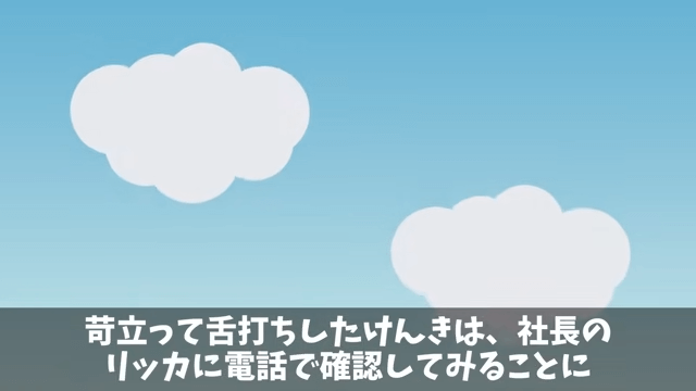 俺に“ジュースをかけた”社員「下請けは食堂使うな」直後⇒俺「取引先ですが？」社員「え？」＃13