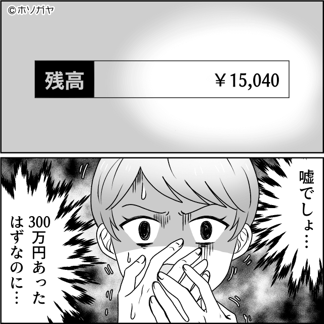 介護を押しつけて海外旅行をした夫の話＃3