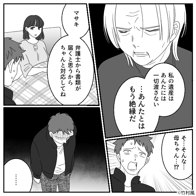 義母との同居に嫁が喜んだワケ＃10