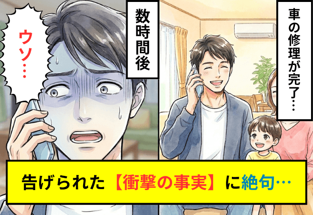 「車届けますね！」事故から愛車が復活。しかし直後⇒ディーラーから告げられた【衝撃の事実】に「ウソ…」