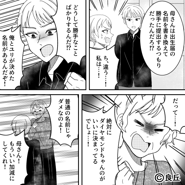 出生届を盗んだ嫁イビリ義母の末路＃9