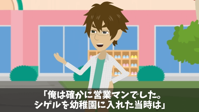 幼稚園へ迎えに行くと号泣の息子「片親の貧乏人とは遊んじゃダメって」しかし⇒俺の正体を明かした結果＃21