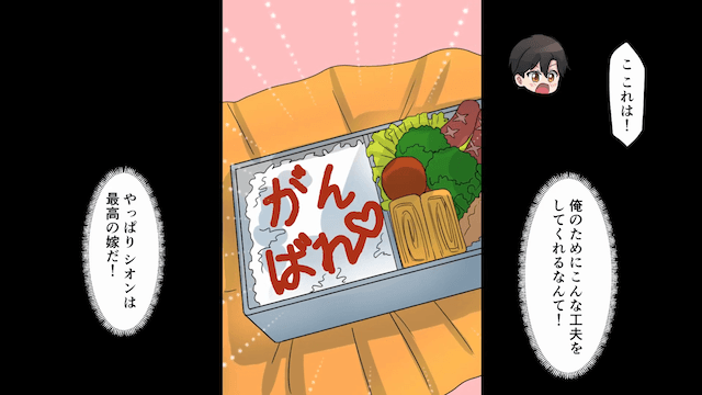 俺の“愛妻弁当”を捨てた上司「腐ってたから捨てといた（笑）」会長「孫の弁当はどこだ？」⇒「まって」＃3