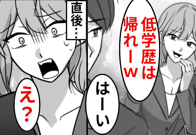 会食で…俺を“高卒”と見下す後輩「低学歴は帰って下さーい（笑）」俺「はーい」直後⇒後輩が青ざめたワケ