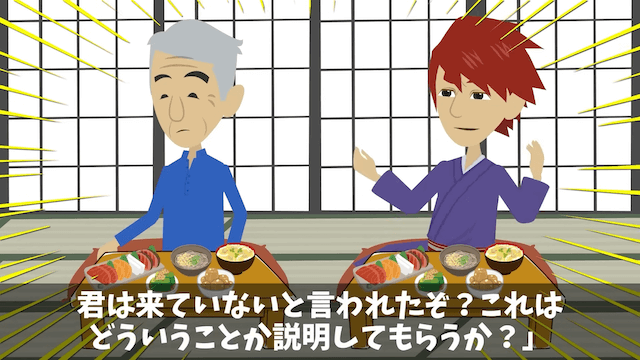 元同僚「200名の社員旅行キャンセルで！」「お前を除いた199名宿泊中だけど...」⇒勘違いしていた元同僚の末路＃24