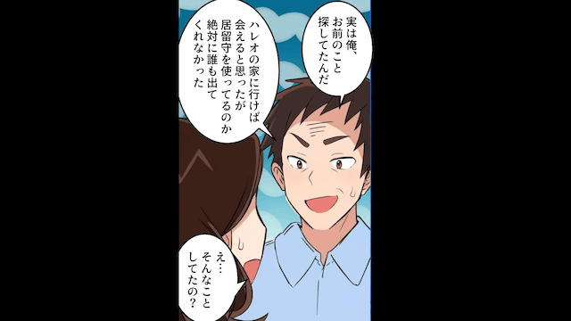 離婚して3年後…元夫「やっぱお前じゃないとダメだわ（笑）」「私もう再婚してるけど？」⇒勘違いしていた元夫の末路＃4