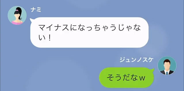 【LINE】デパコスを買い漁る妻が夫の父の死を知り…「遺産ゲット（笑）」＃14