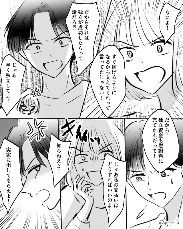 私の姉と浮気していたクズ夫に制裁した話＃9