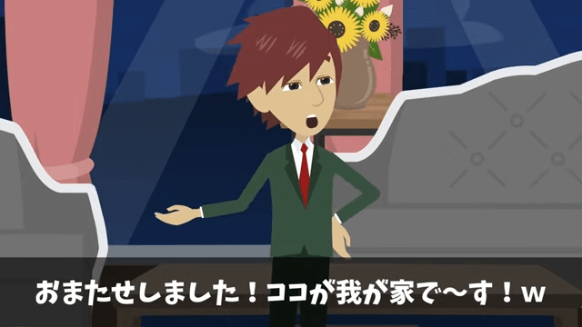 お金持ち自慢がうざい同僚をウチに招待した結果＃33