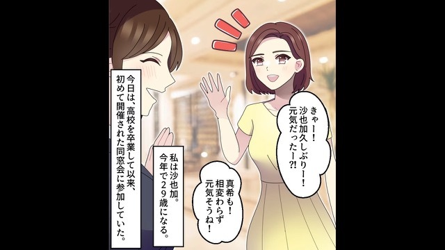 彼氏マウントをするウザ女の結婚式で起こった事件＃1