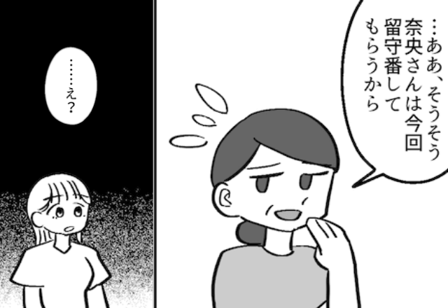 嫁だけ『仲間ハズレ』で旅行を計画をする義母。しかし当日⇒孫の《予想外の発言》に義母が大焦りし始めて＿！？