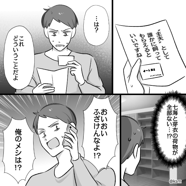 妻の貯金をあてにして無職になった夫の末路＃10