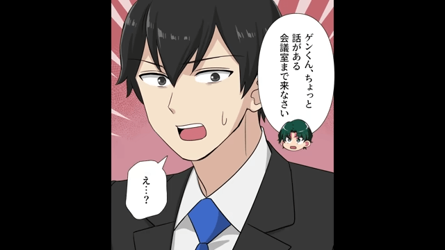 気に入られるために“わざと”データを消した上司の末路＃7