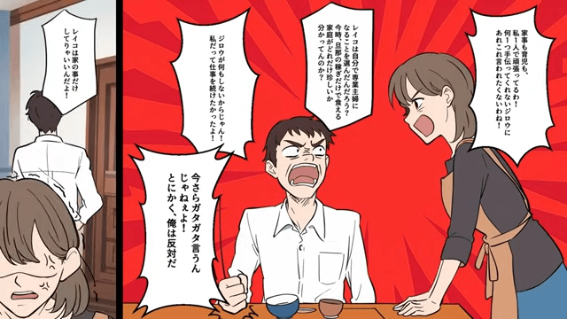 子育てする妻を見下した夫の末路＃2