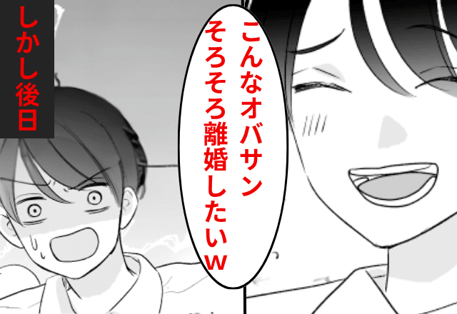 親戚の集まりで…夫「早く離婚して～（笑）」妻「じゃあ離婚で！」しかし2週間後⇒夫からSOS連絡！？無視した結果…
