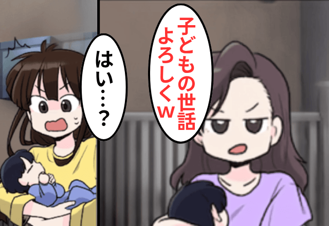 “独身”の義妹「子どもの世話よろしく（笑）」私「お子さんいませんよね？」直後⇒義妹が【逮捕】されたワケ