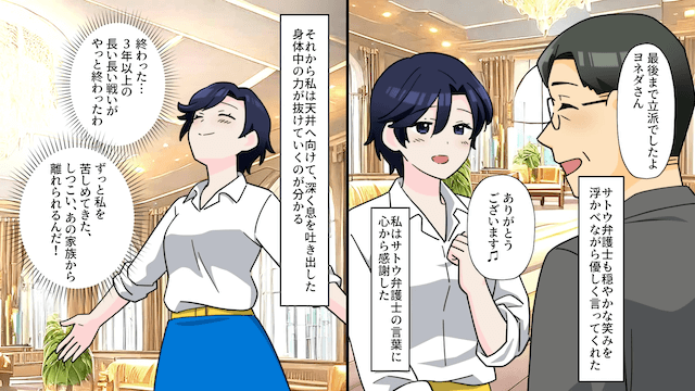 元夫「母さんの介護いつするんだ！」私「赤の他人なのに？」⇒無視し続けた結果＃8