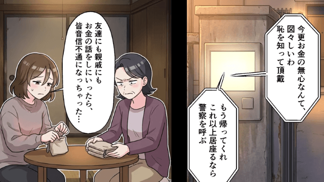 私の婚約者を「清掃員」と見下した妹の末路＃14