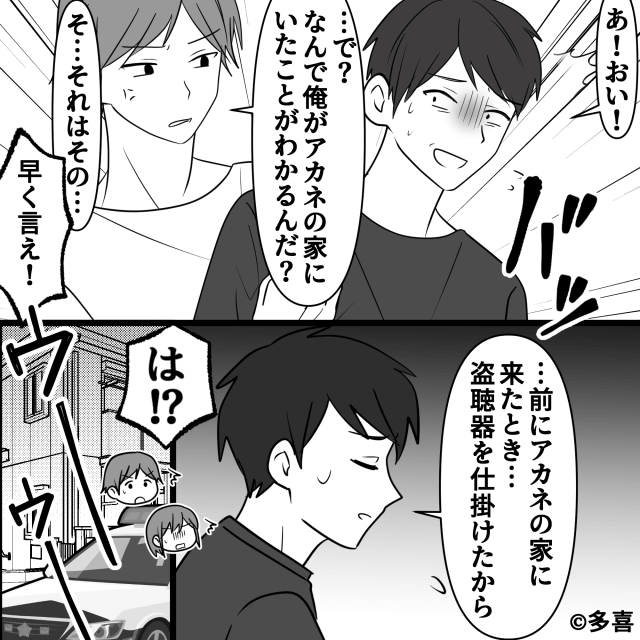 隣人の騒音と彼氏の過干渉に悩み続けた私の意外な結末＃9